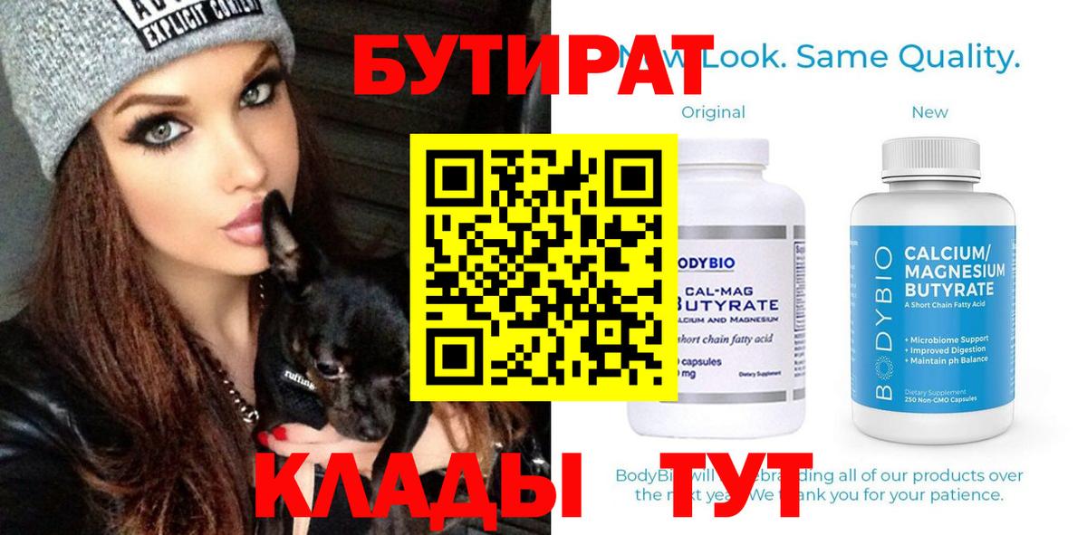 Бутират BDO Спасск-Дальний