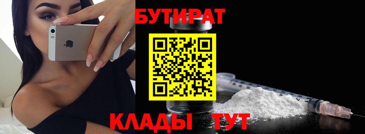 БУТИРАТ буратино  БУТИРАТ  Спасск-Дальний  Вход с VPN 