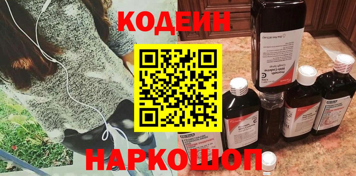 Спасск-Дальний  Codein Purple Drank  Вход с VPN 