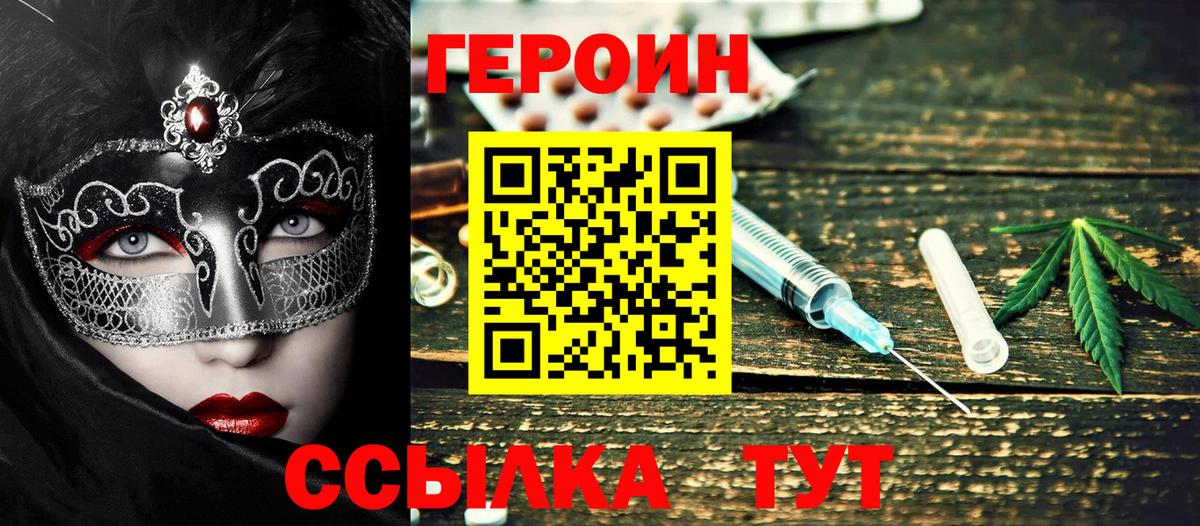 Героин VHQ Спасск-Дальний