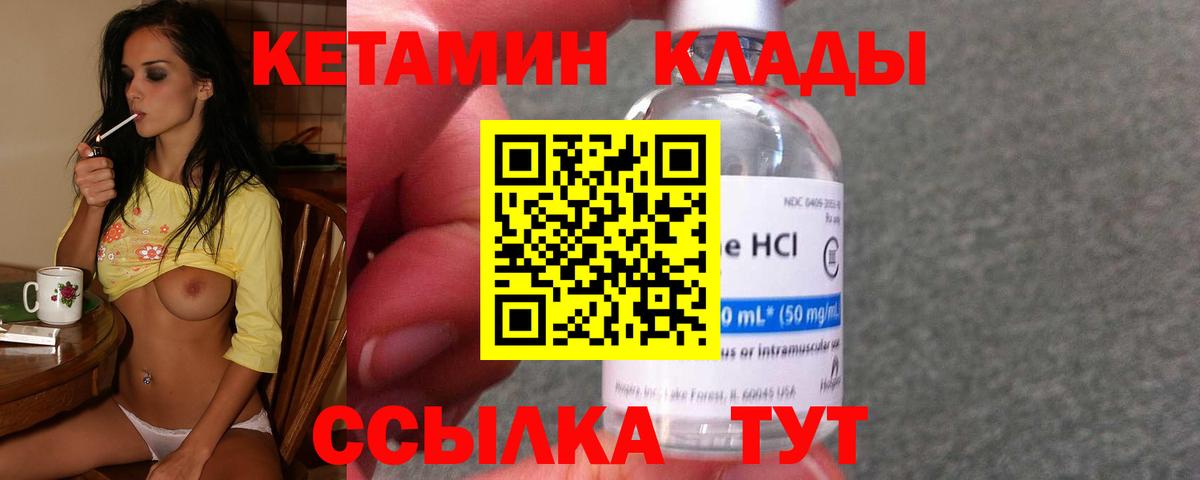 КЕТАМИН ketamine Спасск-Дальний