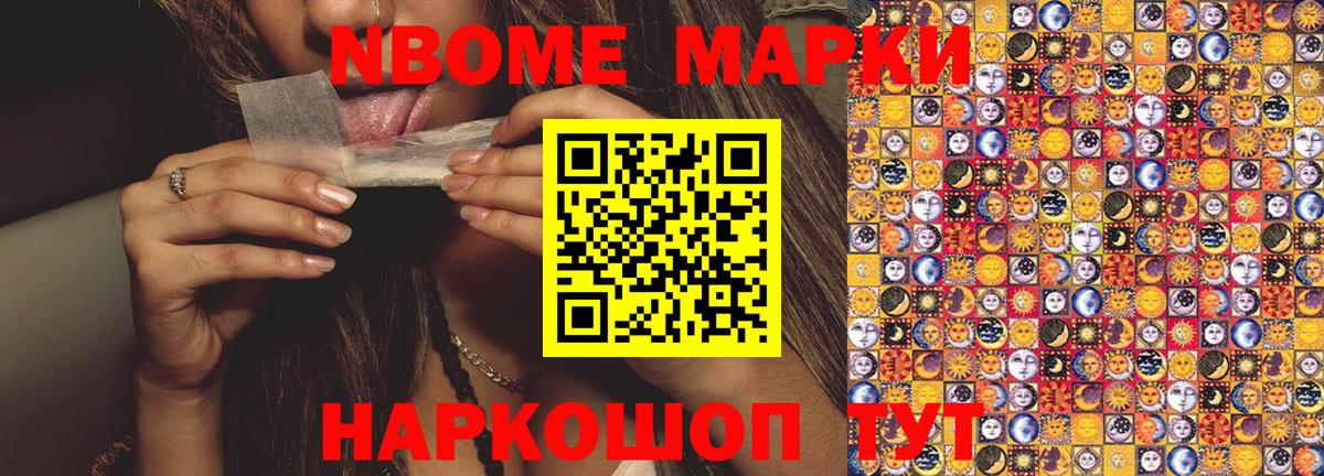 Марки N-bome 1500мкг  Марки NBOMe  Спасск-Дальний  Вход с VPN 